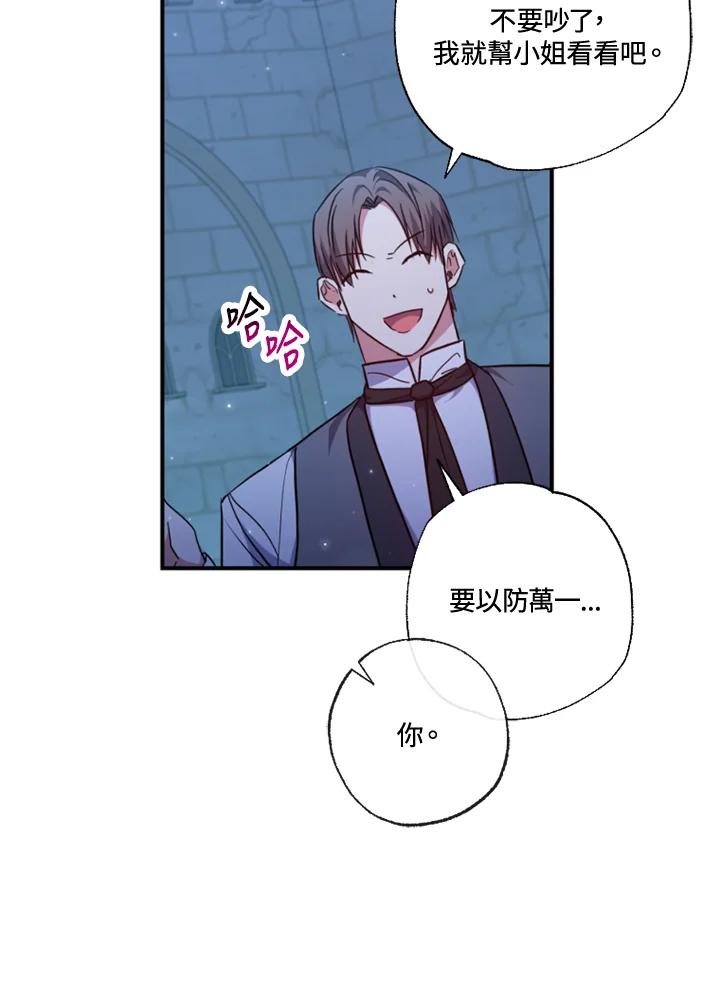 大公家领养的圣女 - 第37话 - 第68张图