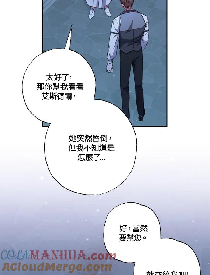 大公家领养的圣女 - 第37话 - 第52张图