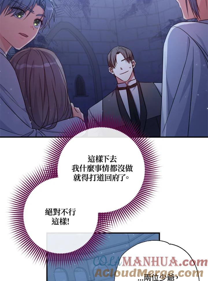 大公家领养的圣女 - 第37话 - 第67张图