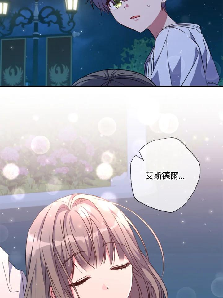 大公家领养的圣女 - 第37话 - 第32张图