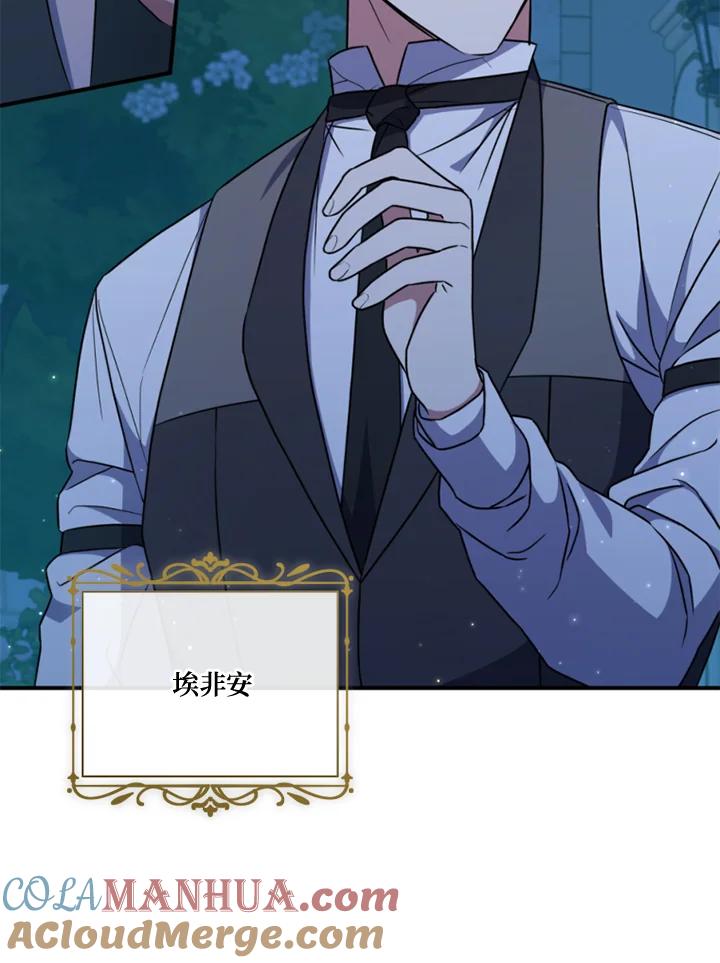 大公家领养的圣女 - 第37话 - 第37张图