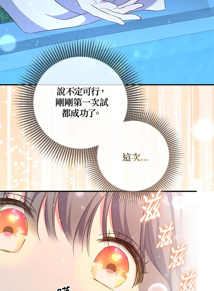 大公家领养的圣女 - 第37话 - 第17张图