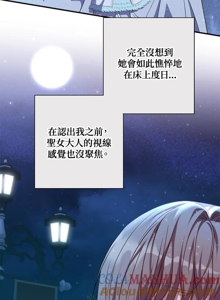 大公家领养的圣女 - 第37话 - 第10张图