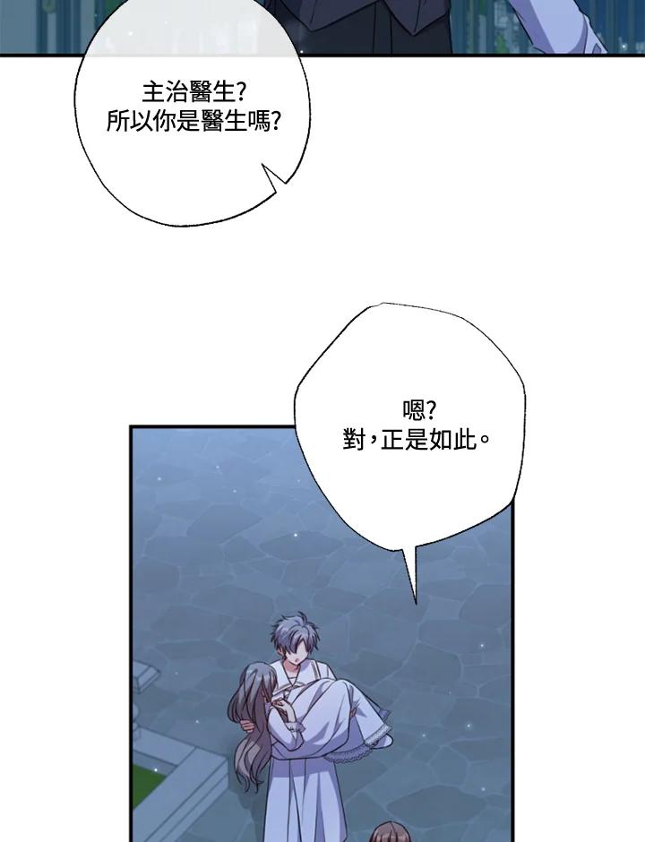 大公家领养的圣女 - 第37话 - 第51张图