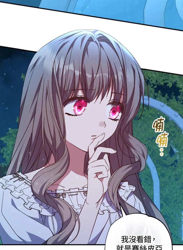 大公家领养的圣女 - 第37话 - 第8张图