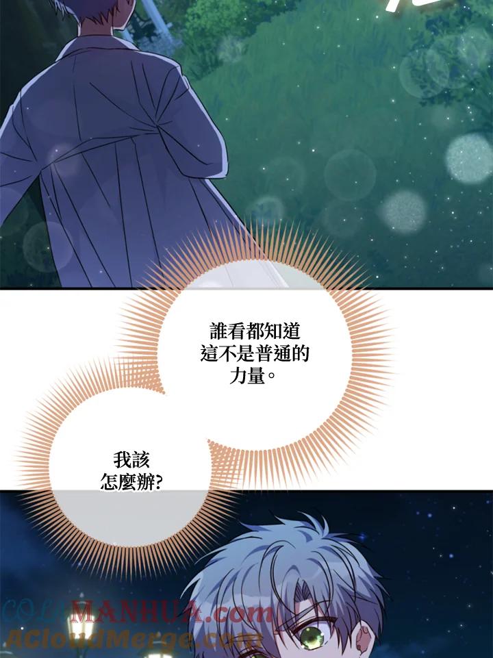 大公家领养的圣女 - 第37话 - 第31张图