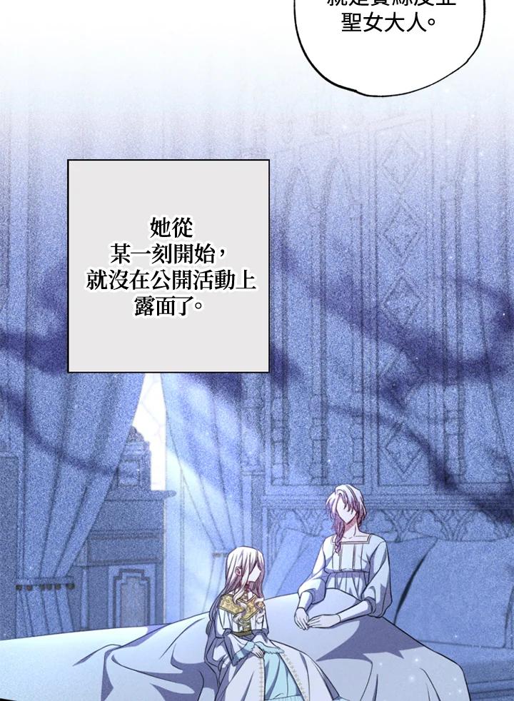 大公家领养的圣女 - 第37话 - 第9张图