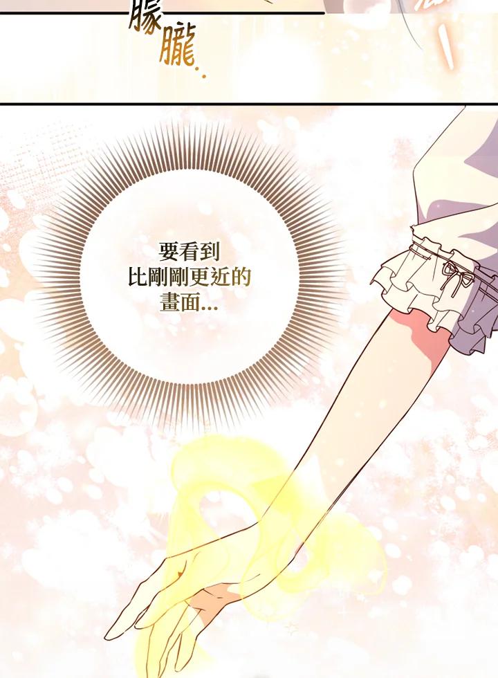 大公家领养的圣女 - 第37话 - 第18张图