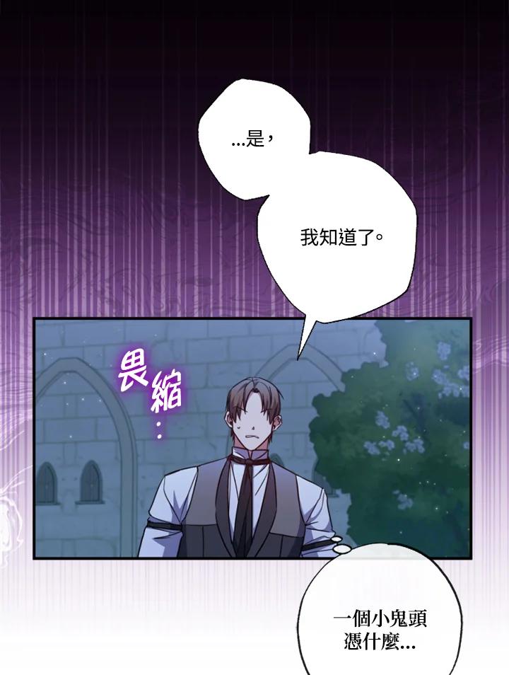 大公家领养的圣女 - 第37话 - 第72张图