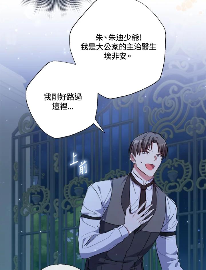 大公家领养的圣女 - 第37话 - 第50张图