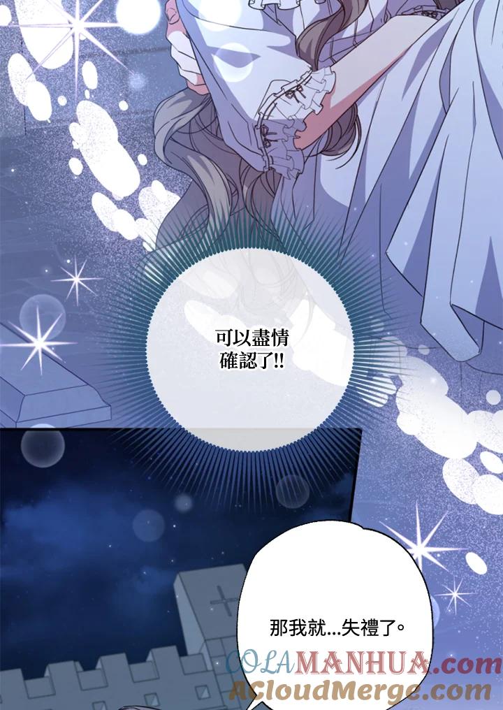 大公家领养的圣女 - 第37话 - 第55张图