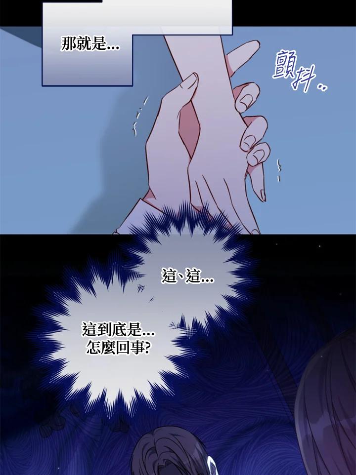 大公家领养的圣女 - 第37话 - 第41张图