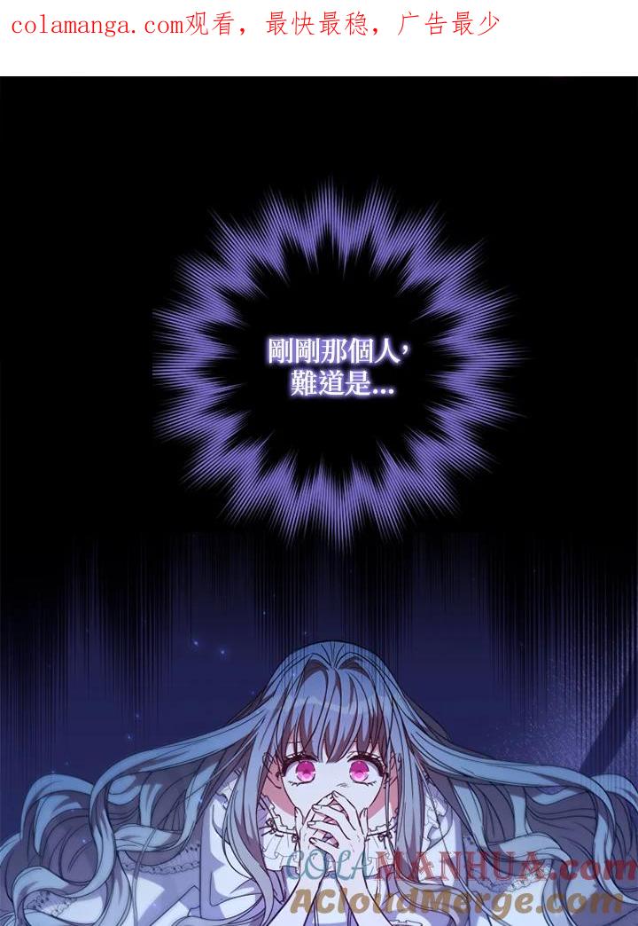 大公家领养的圣女 - 第37话 - 第1张图