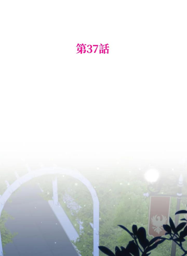 大公家领养的圣女 - 第37话 - 第6张图