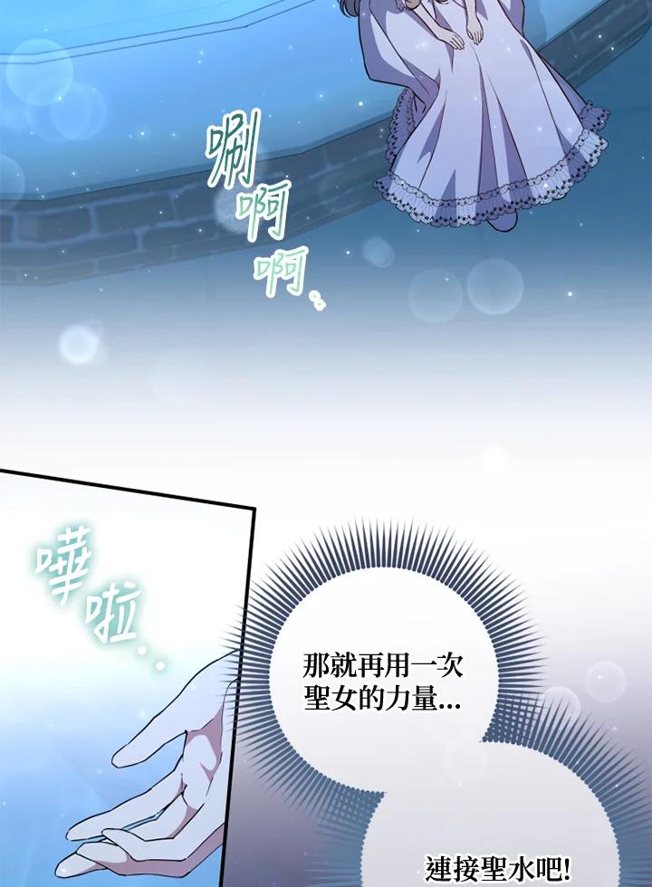 大公家领养的圣女 - 第37话 - 第15张图