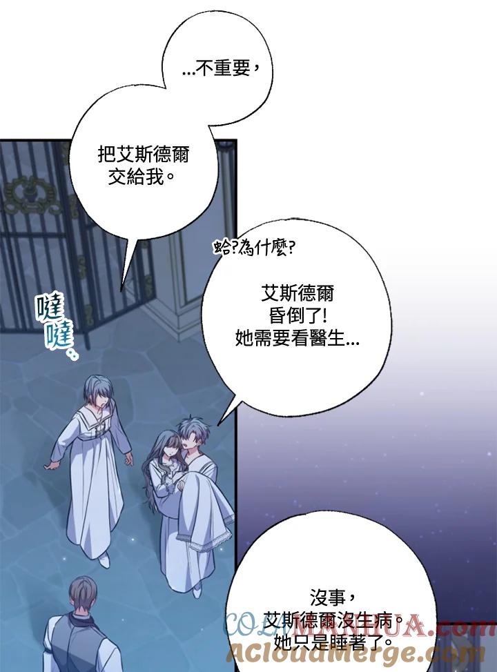 大公家领养的圣女 - 第37话 - 第61张图