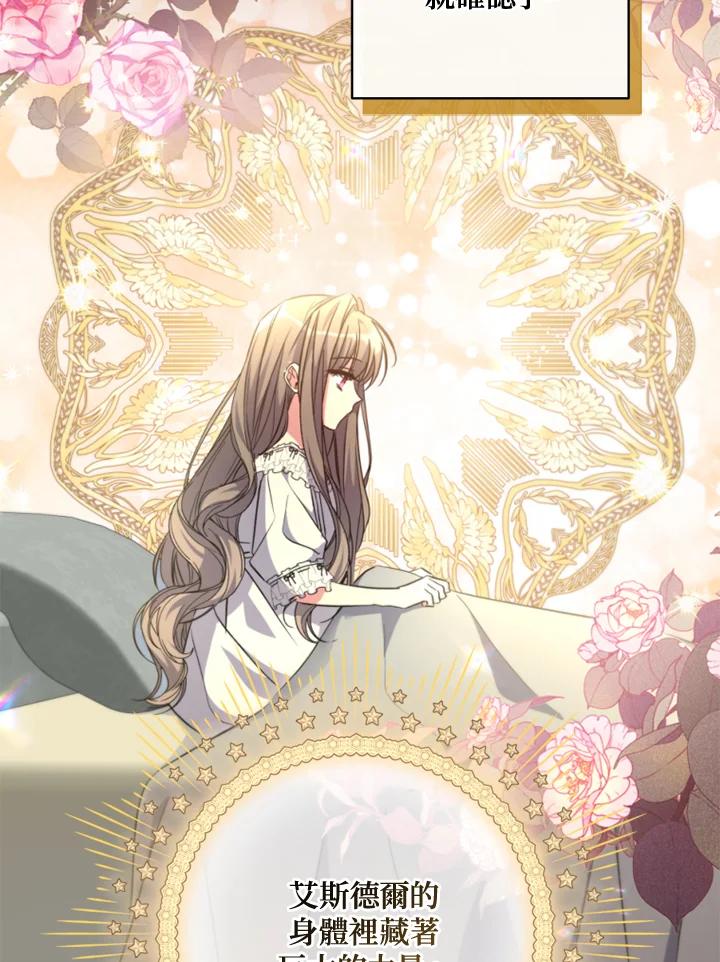 大公家领养的圣女 - 第37话 - 第44张图