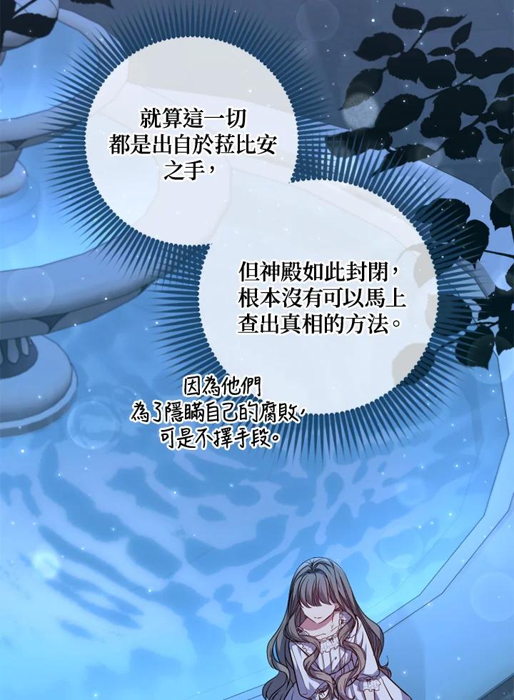 大公家领养的圣女 - 第37话 - 第14张图