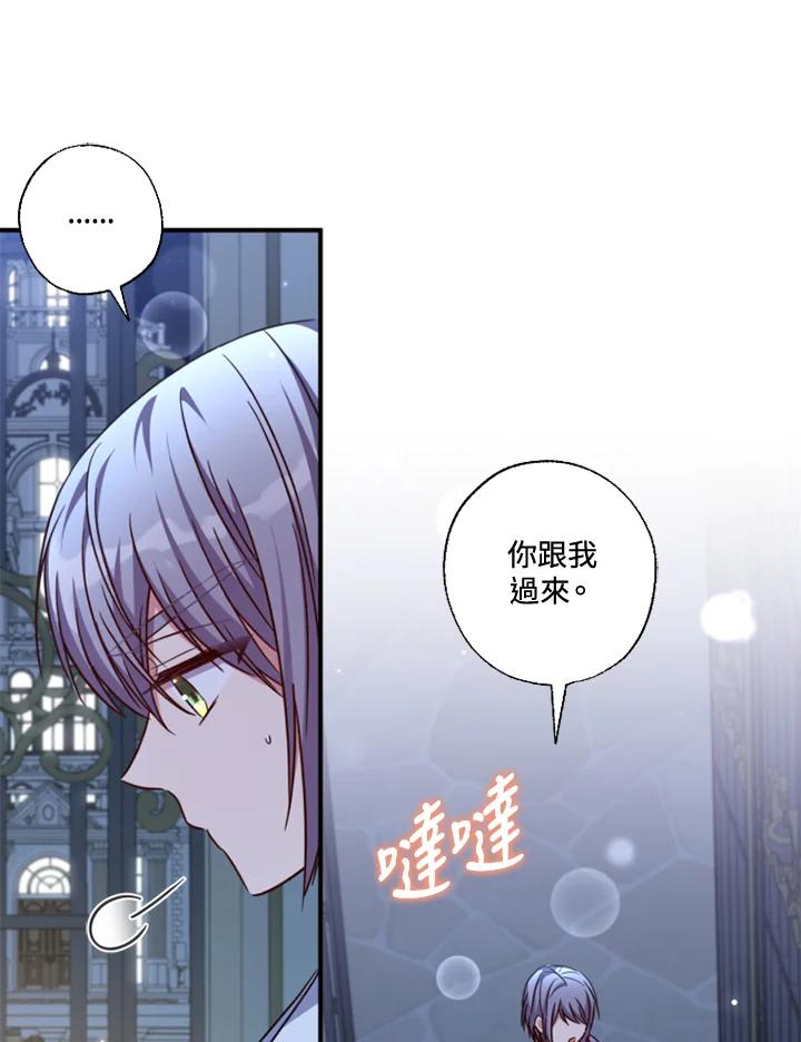 大公家领养的圣女 - 第37话 - 第77张图