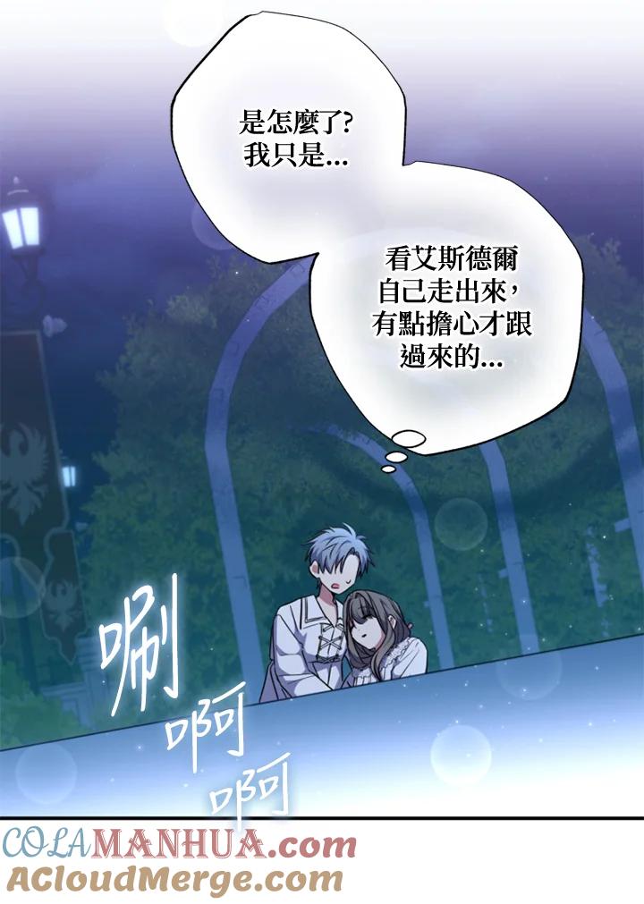 大公家领养的圣女 - 第37话 - 第28张图