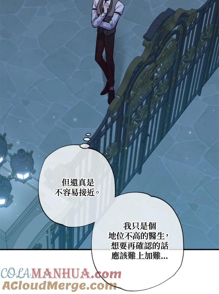 大公家领养的圣女 - 第37话 - 第46张图