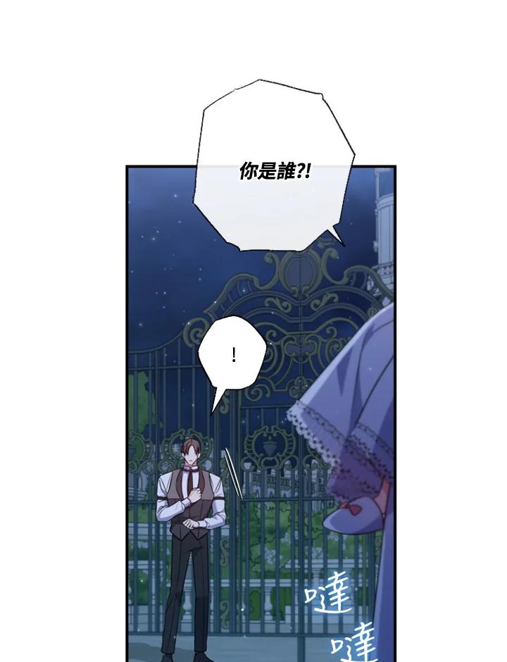 大公家领养的圣女 - 第37话 - 第47张图