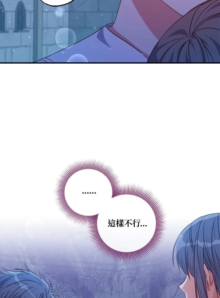 大公家领养的圣女 - 第37话 - 第66张图