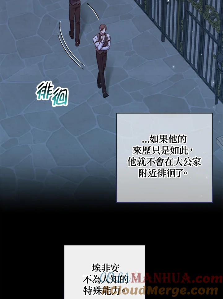 大公家领养的圣女 - 第37话 - 第40张图