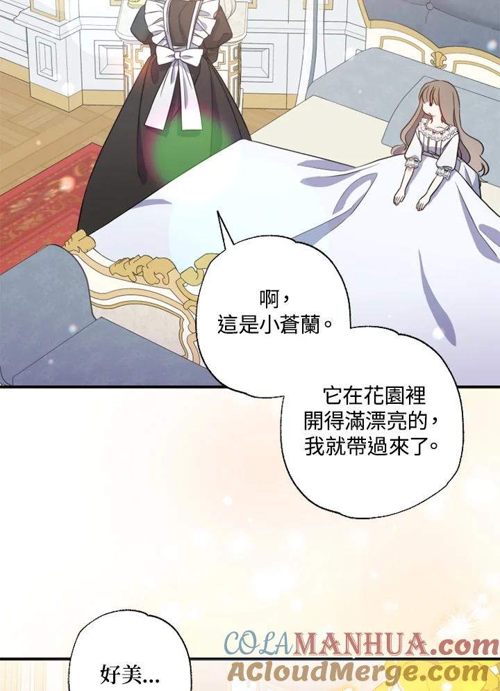 大公家领养的圣女 - 第38话 - 第73张图