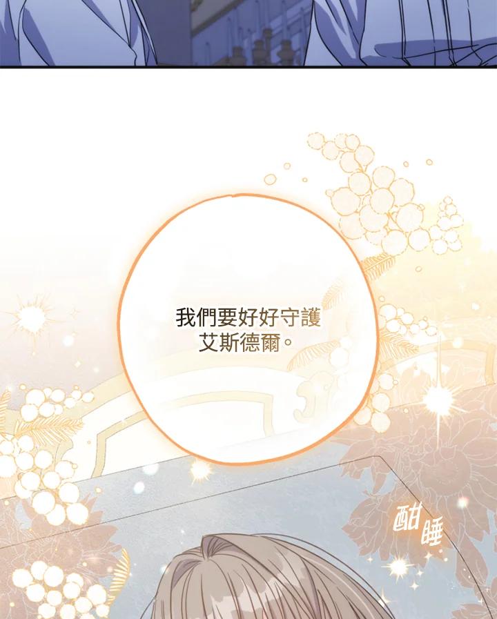 大公家领养的圣女 - 第38话 - 第65张图