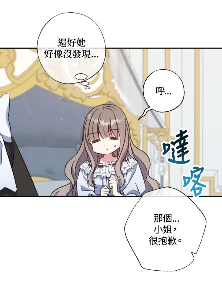 大公家领养的圣女 - 第38话 - 第77张图