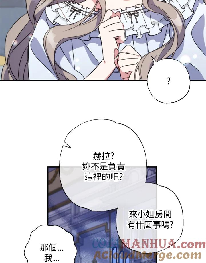 大公家领养的圣女 - 第38话 - 第79张图