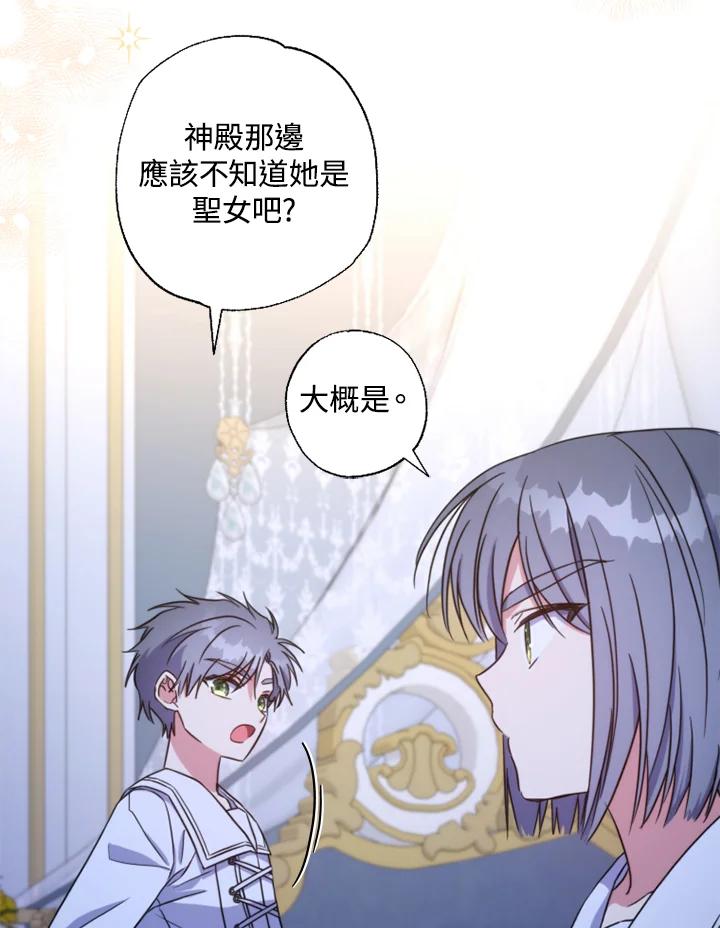 大公家领养的圣女 - 第38话 - 第50张图