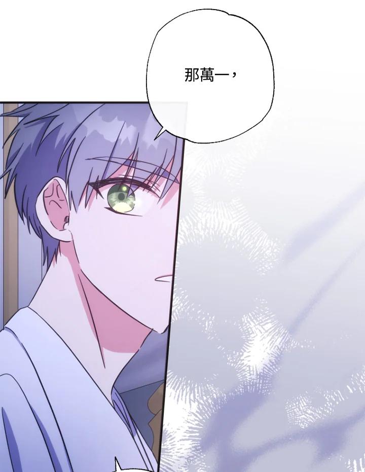 大公家领养的圣女 - 第38话 - 第53张图