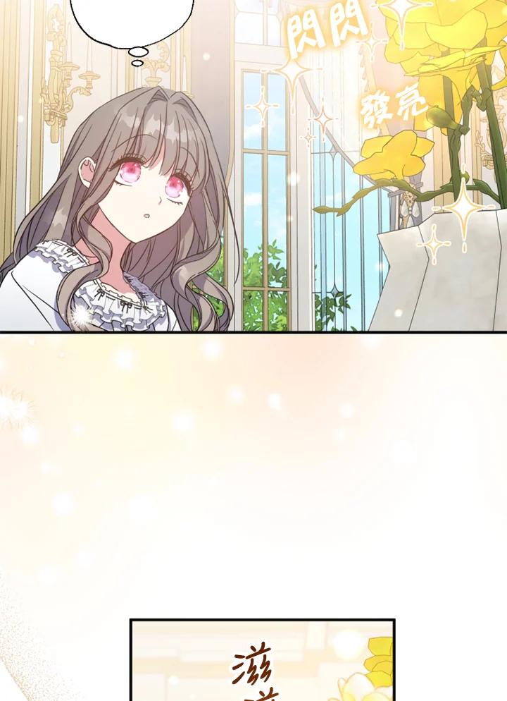 大公家领养的圣女 - 第38话 - 第74张图