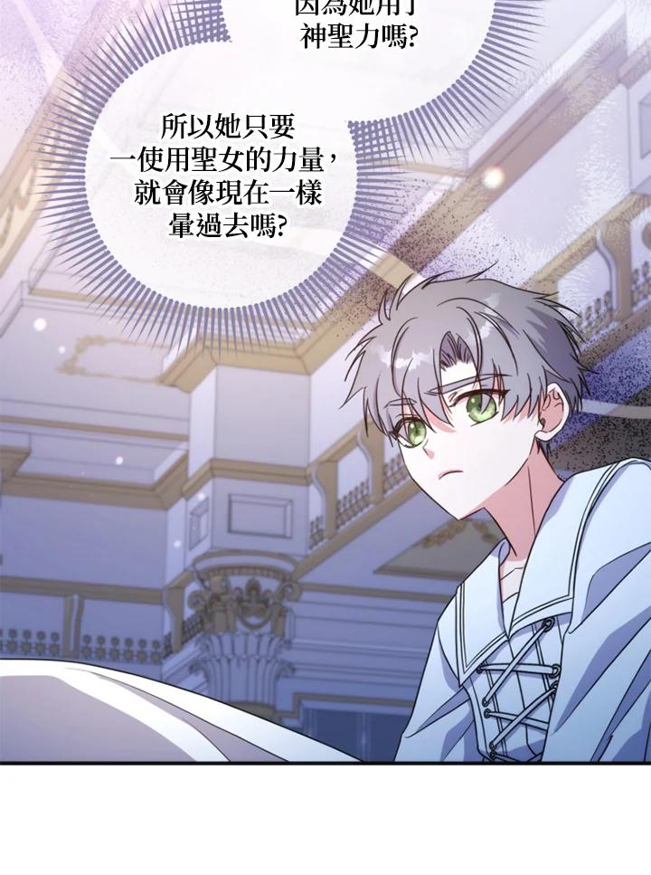大公家领养的圣女 - 第38话 - 第44张图