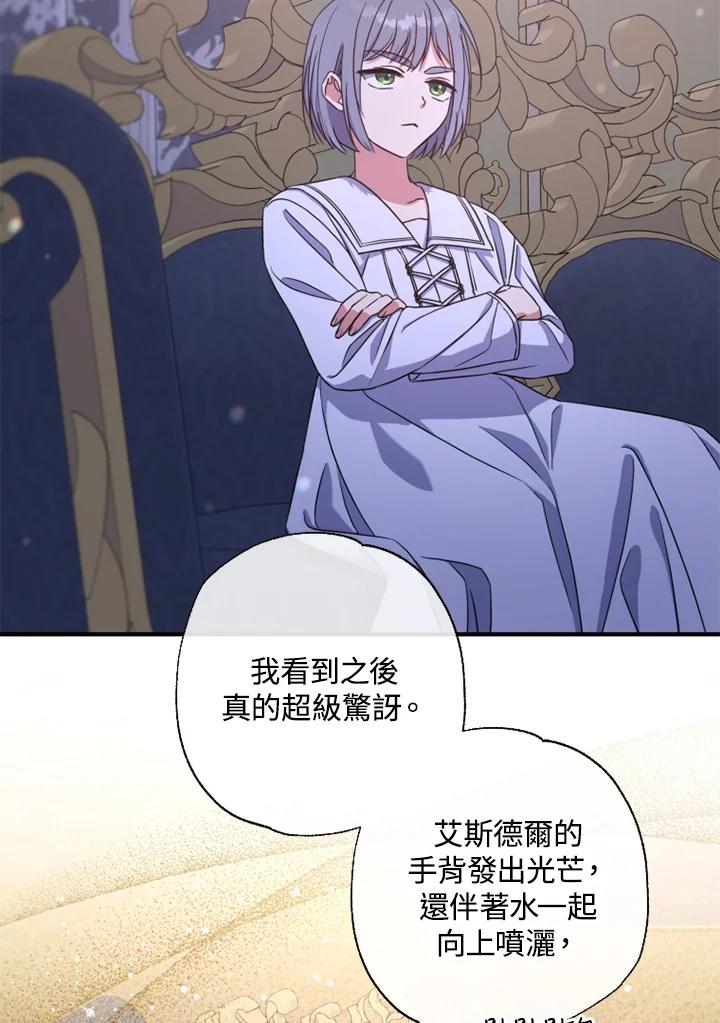 大公家领养的圣女 - 第38话 - 第20张图