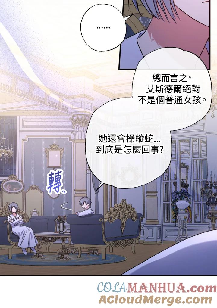 大公家领养的圣女 - 第38话 - 第22张图