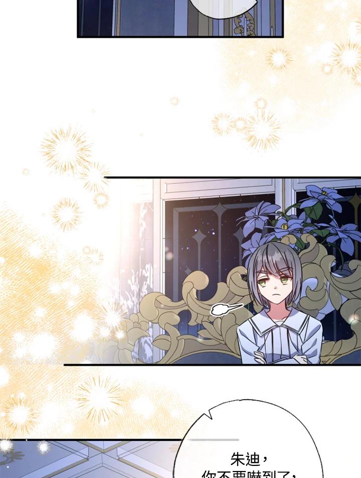 大公家领养的圣女 - 第38话 - 第26张图