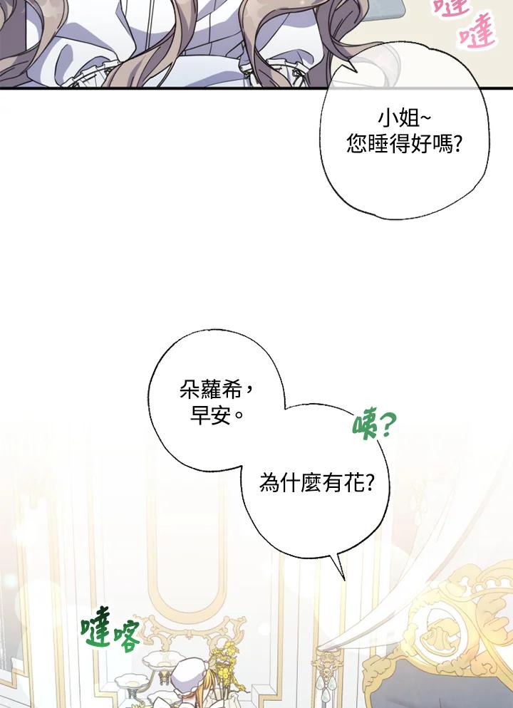 大公家领养的圣女 - 第38话 - 第72张图