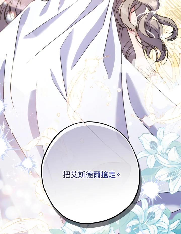 大公家领养的圣女 - 第38话 - 第56张图