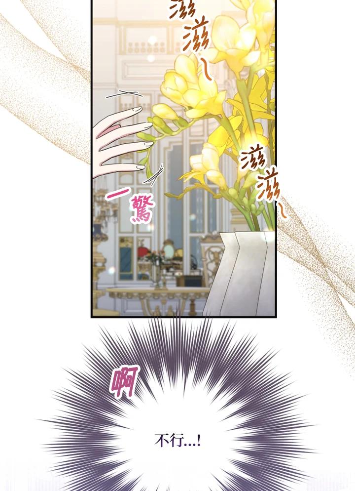 大公家领养的圣女 - 第38话 - 第75张图