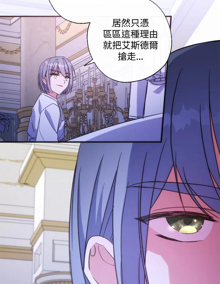 大公家领养的圣女 - 第38话 - 第60张图