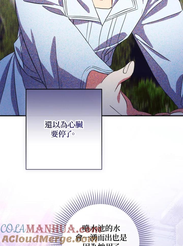 大公家领养的圣女 - 第38话 - 第43张图