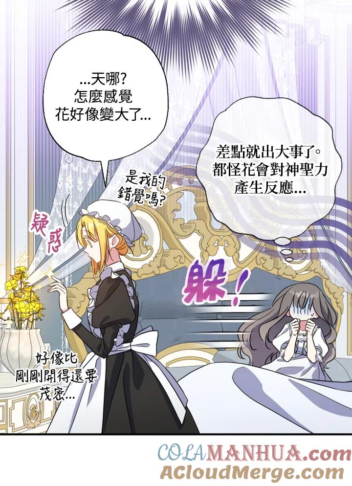 大公家领养的圣女 - 第38话 - 第76张图