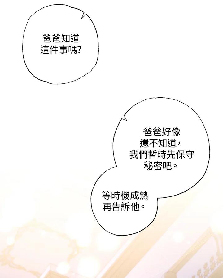 大公家领养的圣女 - 第38话 - 第63张图