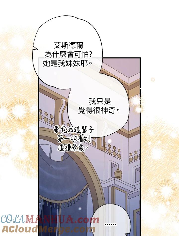 大公家领养的圣女 - 第38话 - 第25张图