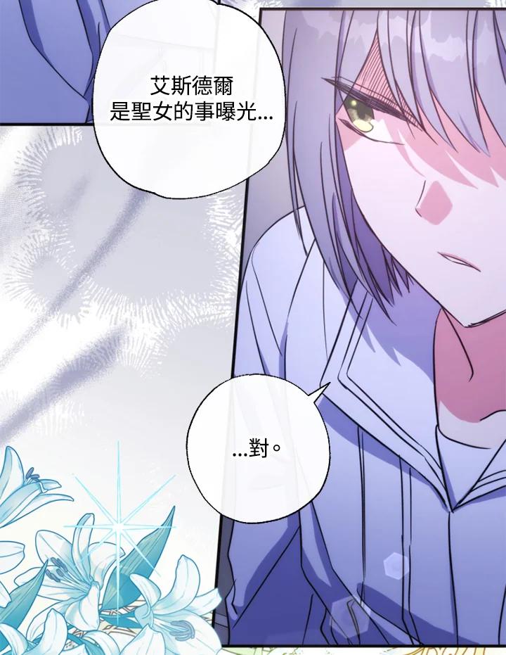 大公家领养的圣女 - 第38话 - 第54张图