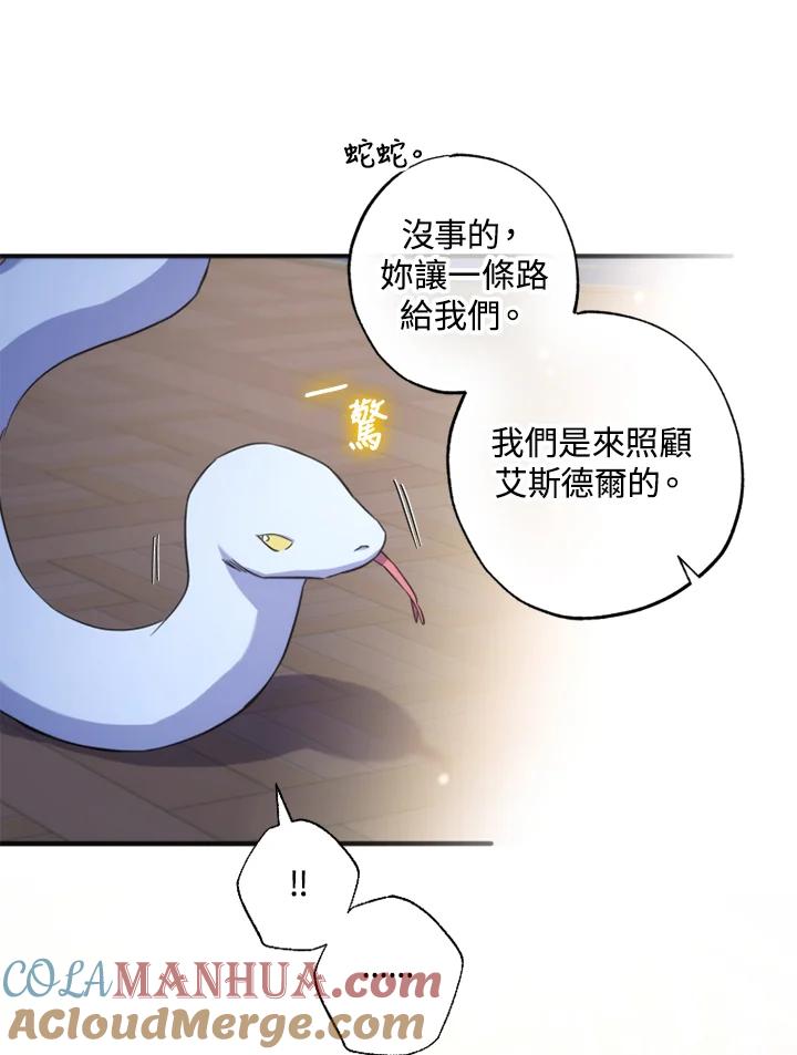 大公家领养的圣女 - 第38话 - 第10张图