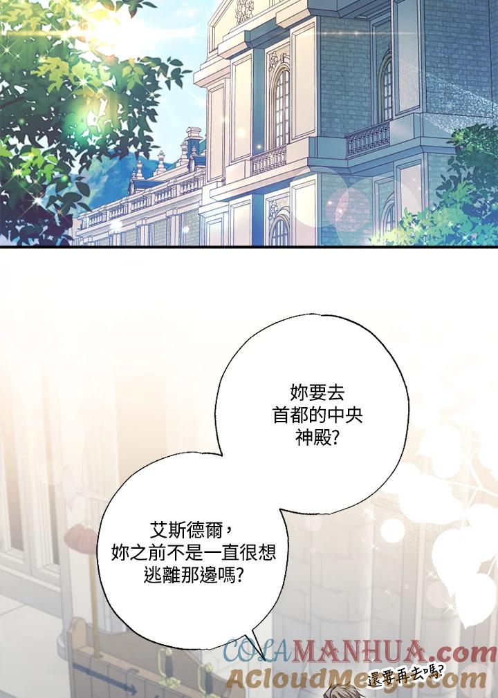 大公家领养的圣女 - 第40话(第1季最终章) - 第67张图